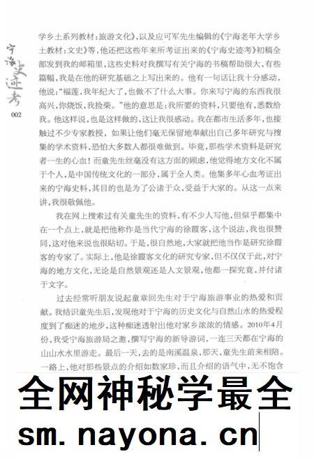 2014-宁海史迹考.pdf电子版_浙江省志插图5
