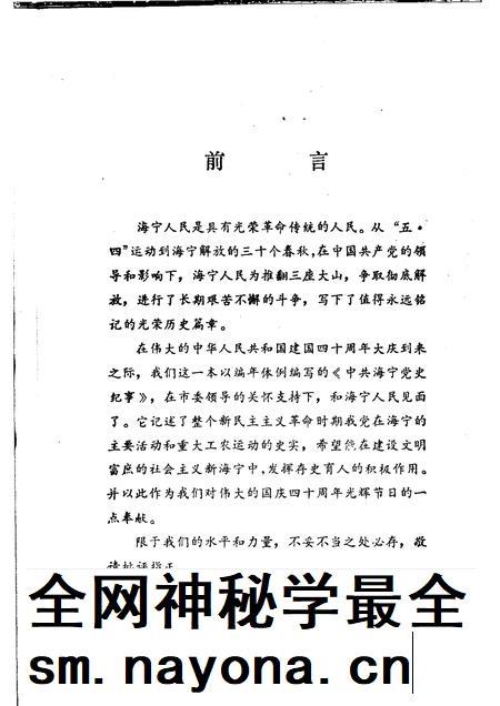 中共海宁党史纪事 (1919-1949)_11450010.pdf电子版_浙江省志插图3 中共海宁党史纪事 (1919-1949)_11450010.pdf电子版_浙江省志插图3