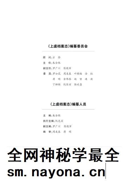 2017-上虞档案志.pdf电子版_浙江省志插图3