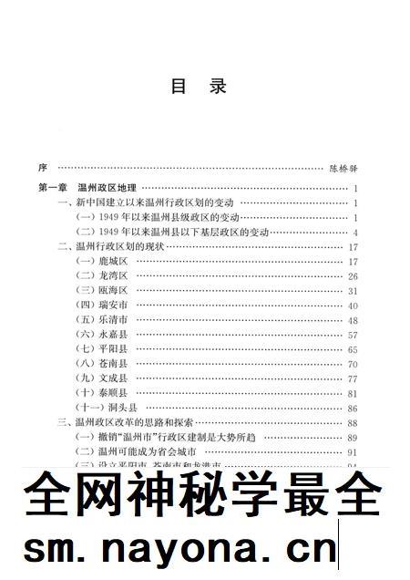2015-温州地理 人文地理分册 上.pdf电子版_浙江省志插图5 2015-温州地理 人文地理分册 上.pdf电子版_浙江省志插图5