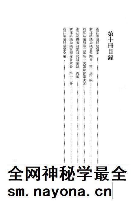 2011-辛亥革命杭州史料辑刊 第10册.pdf电子版_浙江省志插图4 2011-辛亥革命杭州史料辑刊 第10册.pdf电子版_浙江省志插图4