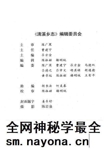 清溪乡志-《清溪乡志》编辑委员会 编-1990.11.pdf电子版_浙江省志插图3