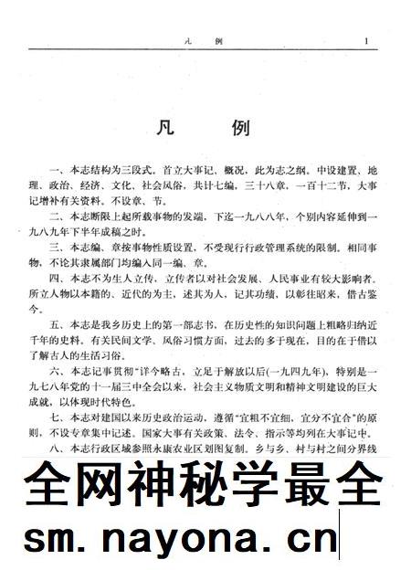 清溪乡志-《清溪乡志》编辑委员会 编-1990.11.pdf电子版_浙江省志插图4