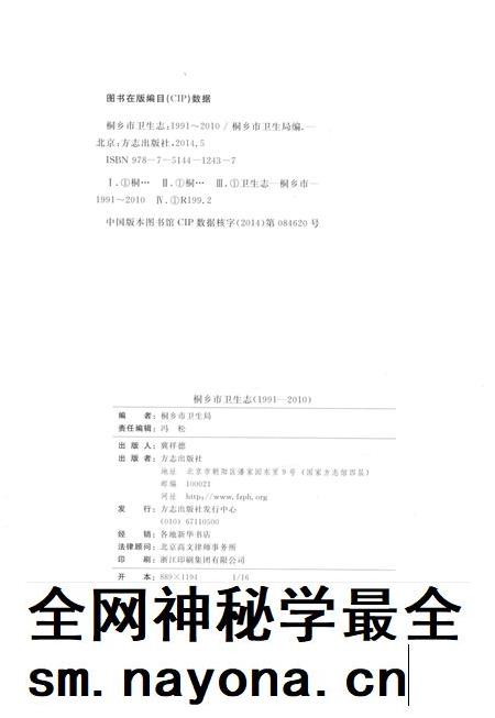2014-桐乡市卫生志.pdf电子版_浙江省志插图2