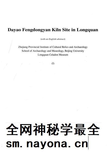2015-龙泉大窑枫洞岩窑址 上.pdf电子版_浙江省志插图4 2015-龙泉大窑枫洞岩窑址 上.pdf电子版_浙江省志插图4