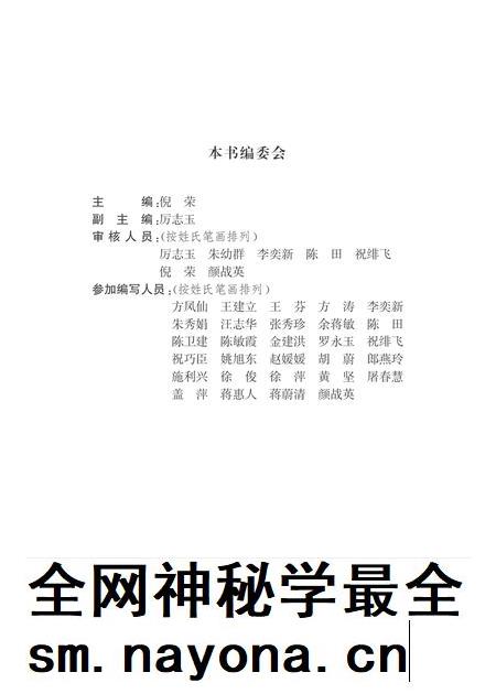 2011-杭州市拱墅区公共卫生体制改革十年志.pdf电子版_浙江省志插图3