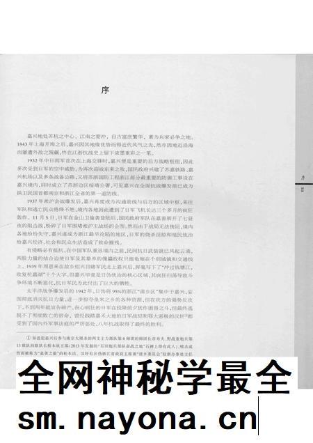2015-稀见嘉兴抗战旧影集.pdf电子版_浙江省志插图4