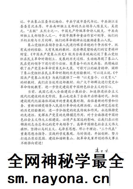 2011-中国共产党象山历史 第1卷 1919.5-1949.7.pdf电子版_浙江省志插图5 2011-中国共产党象山历史 第1卷 1919.5-1949.7.pdf电子版_浙江省志插图5