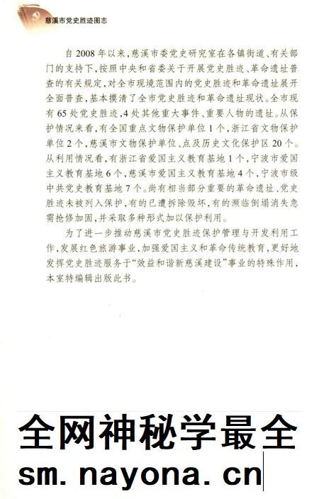 2011-慈溪市党史胜迹图志.pdf电子版_浙江省志插图3