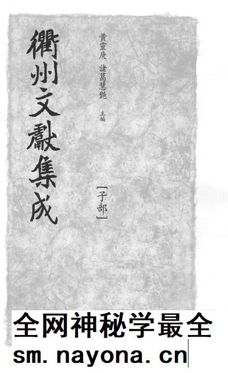 2015-衢州文献集成  子部  第108册.pdf电子版_浙江省志插图1