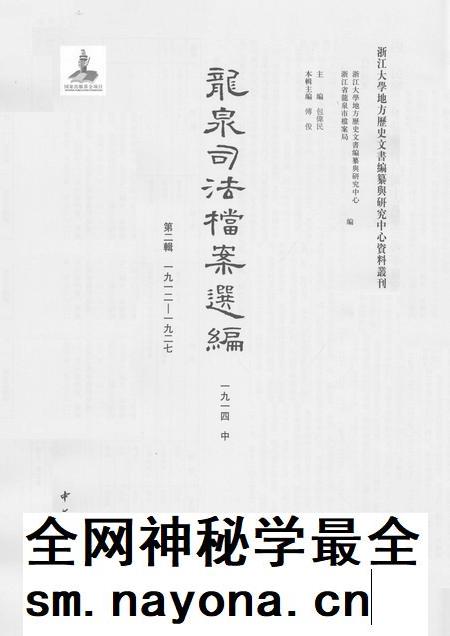 2014-龙泉司法档案选编 第2辑 1914 中.pdf电子版_浙江省志插图1 2014-龙泉司法档案选编 第2辑 1914 中.pdf电子版_浙江省志插图1