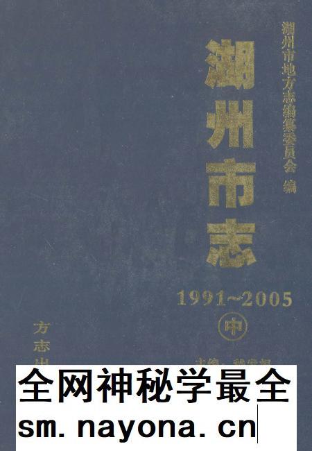 2012-湖州市志  1991-2005  中.pdf电子版_浙江省志插图