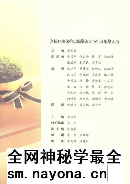 2014-余杭环境保护志.pdf电子版_浙江省志插图3 2014-余杭环境保护志.pdf电子版_浙江省志插图3