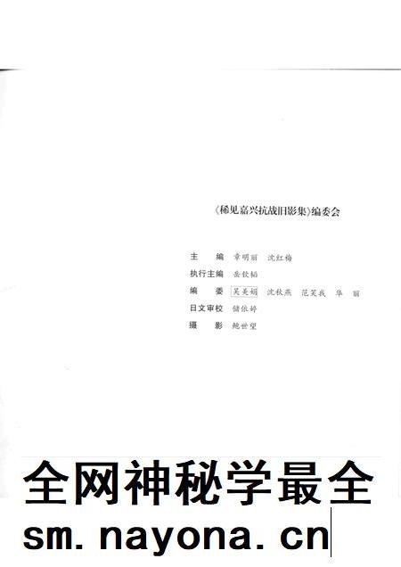 2015-稀见嘉兴抗战旧影集.pdf电子版_浙江省志插图3