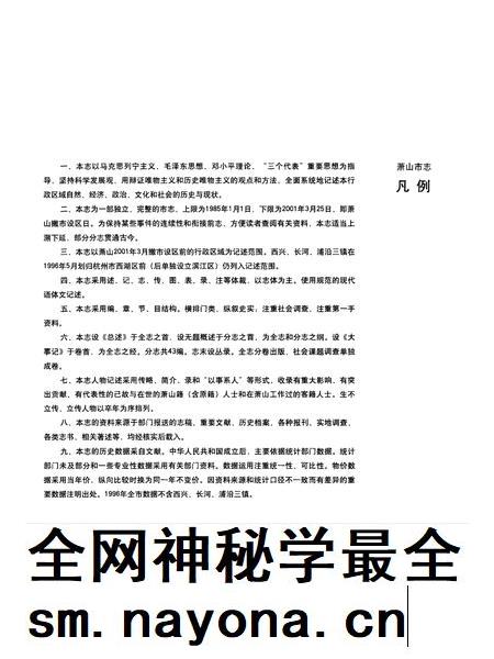 2010-萧山市志.第1卷.pdf电子版_浙江省志插图5