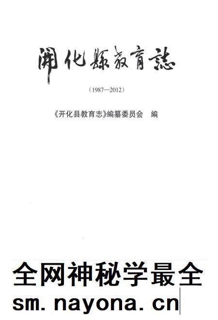 2013-开化县教育志  1987-2012.pdf电子版_浙江省志插图1