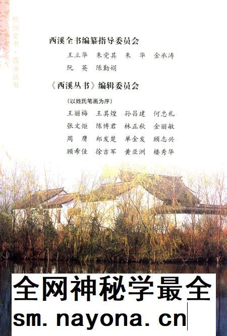2012-杭州全书 西溪雅士.pdf电子版_浙江省志插图5 2012-杭州全书 西溪雅士.pdf电子版_浙江省志插图5