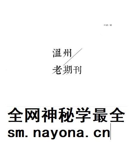 2013-温州老期刊.pdf电子版_浙江省志插图2 2013-温州老期刊.pdf电子版_浙江省志插图2