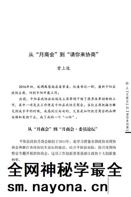 平阳文史资料第37辑-平阳县政协文化文史和学习委员会 编-2019.12.pdf电子版_浙江省志插图5 平阳文史资料第37辑-平阳县政协文化文史和学习委员会 编-2019.12.pdf电子版_浙江省志插图5