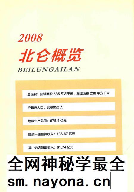 北仑年鉴2009-宁波市北仑区地方志编纂委员会 编-2013.pdf电子版_浙江省志插图4