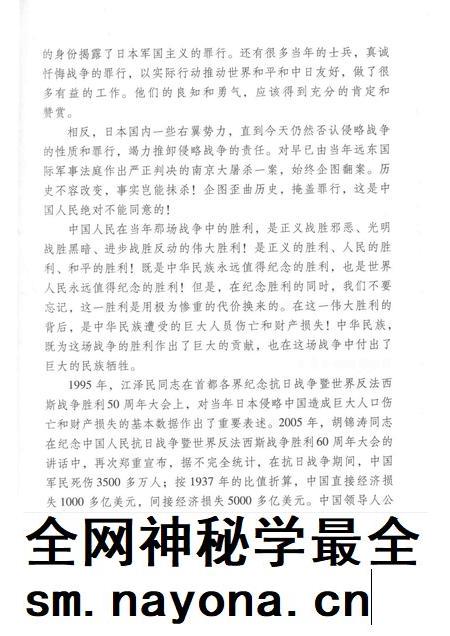 2015-宁波市抗日战争时期人口伤亡和财产损失  上.pdf电子版_浙江省志插图5
