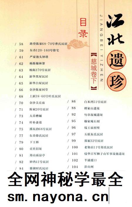 江北遗珍慈城卷下.pdf电子版_浙江省志插图5