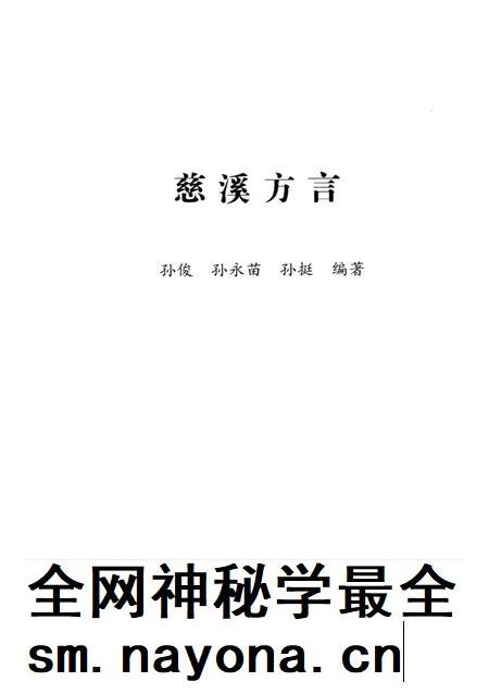 2014-慈溪方言.pdf电子版_浙江省志插图1