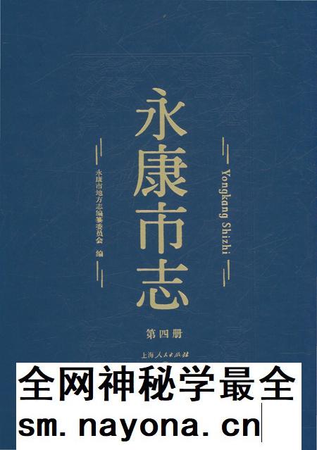 永康市志(全6册)第四册.pdf电子版_浙江省志插图 永康市志(全6册)第四册.pdf电子版_浙江省志插图