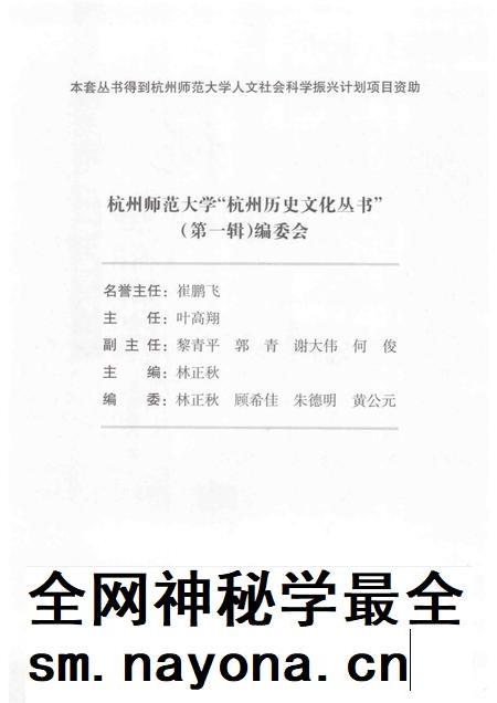 2011-杭州民俗研究.pdf电子版_浙江省志插图3