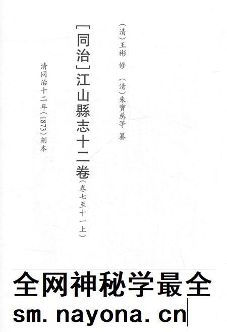 2015-衢州文献集成  史部  第71册.pdf电子版_浙江省志插图2