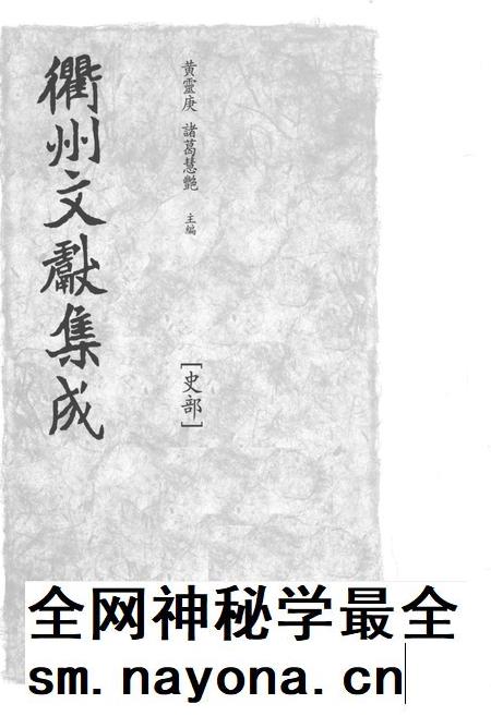 2015-衢州文献集成  史部  第75册.pdf电子版_浙江省志插图1