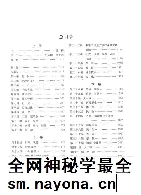 宁波市海曙区志（中册）-宁波市海曙区地方志编纂委员会 编-2014.7.pdf电子版_浙江省志插图4