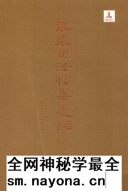 2014-龙泉司法档案选编  第2辑  1921  下.pdf电子版_浙江省志插图