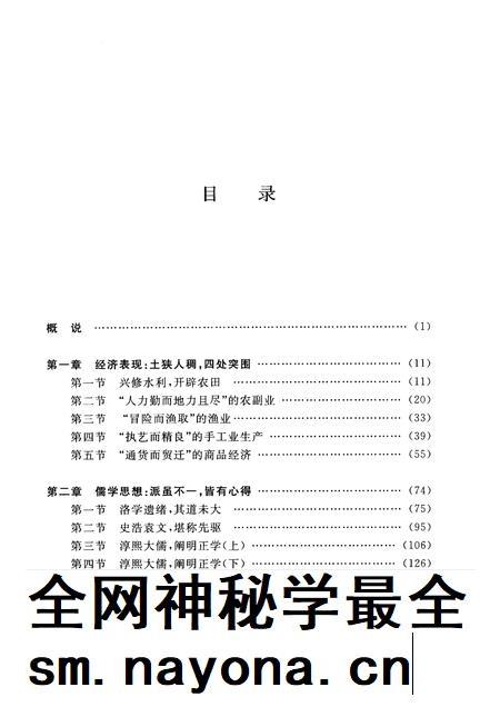 2013-南宋宁波文化史 下.pdf电子版_浙江省志插图3 2013-南宋宁波文化史 下.pdf电子版_浙江省志插图3