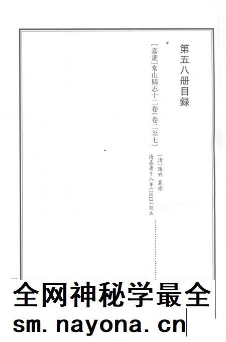 2015-衢州文献集成 史部 第58册.pdf电子版_浙江省志插图2 2015-衢州文献集成 史部 第58册.pdf电子版_浙江省志插图2
