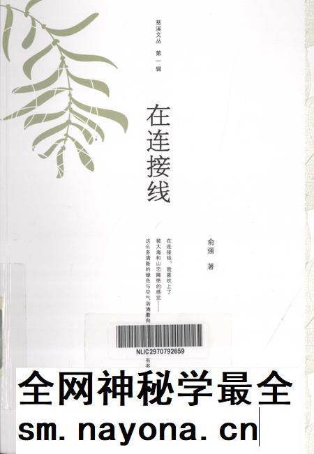 2012-慈溪文丛  第1辑  在连接线.pdf电子版_浙江省志插图