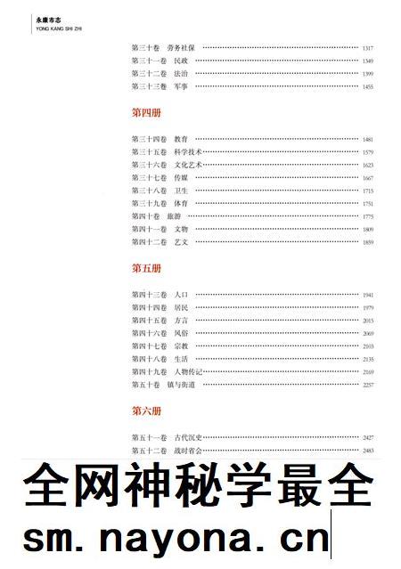 永康市志(全6册)第四册.pdf电子版_浙江省志插图3 永康市志(全6册)第四册.pdf电子版_浙江省志插图3