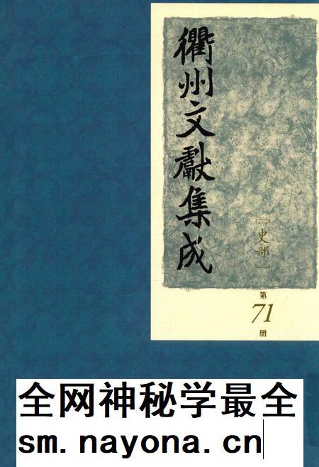2015-衢州文献集成  史部  第71册.pdf电子版_浙江省志插图