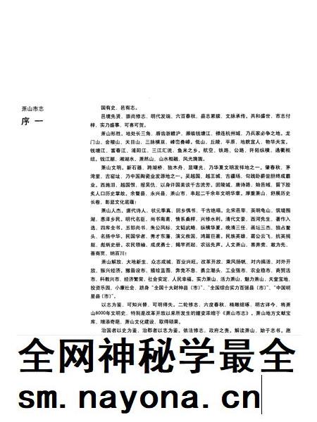 2010-萧山市志.第1卷.pdf电子版_浙江省志插图2