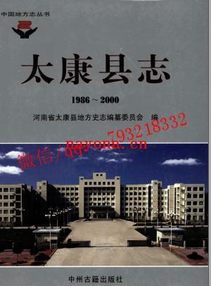 河南省太康县志1986-2000.pdf下载