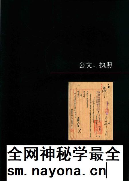 2016-海盐老档案精选 1.pdf电子版_浙江省志插图5 2016-海盐老档案精选 1.pdf电子版_浙江省志插图5