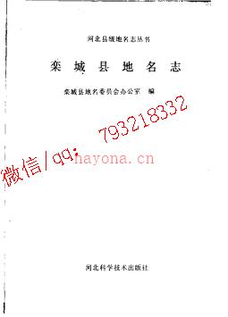 河北省 栾城县地名志.PDF下载