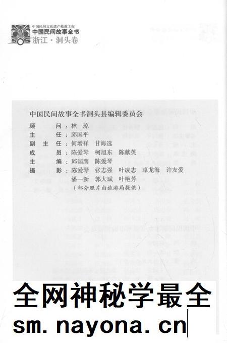 2011-中国民间故事全书 浙江·洞头卷.pdf电子版_浙江省志插图5 2011-中国民间故事全书 浙江·洞头卷.pdf电子版_浙江省志插图5
