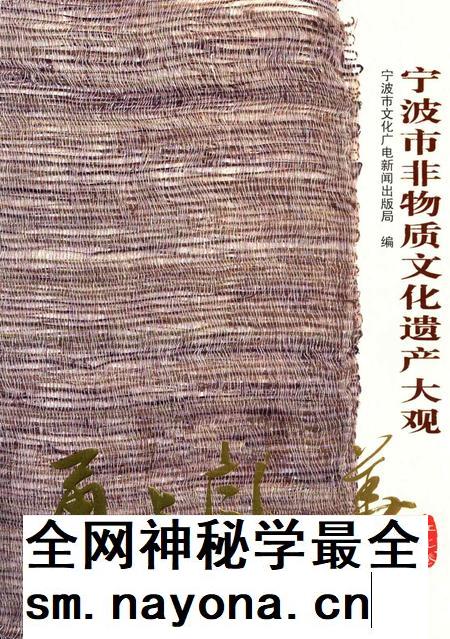 宁波市非物质文化遗产大观 ·江北卷-宁波市文化广电新闻出版局 编-2012. 8.pdf电子版_浙江省志插图