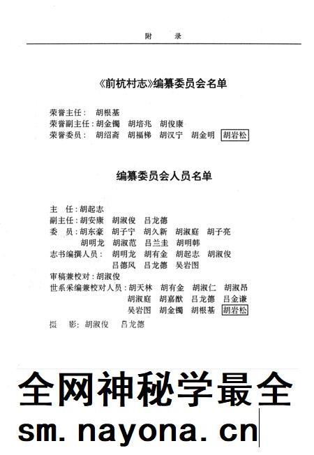 前杭村志-前杭村志编纂委员会 编-1995年2月.pdf电子版_浙江省志插图2
