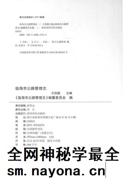 2016-临海市公路管理志.pdf电子版_浙江省志插图2 2016-临海市公路管理志.pdf电子版_浙江省志插图2