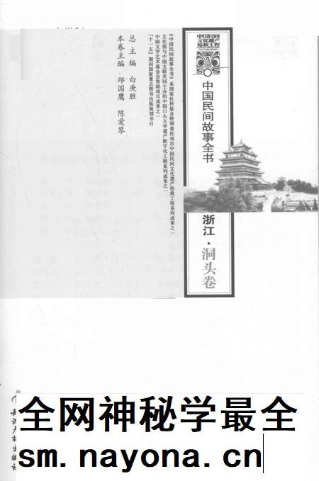 2011-中国民间故事全书 浙江·洞头卷.pdf电子版_浙江省志插图1 2011-中国民间故事全书 浙江·洞头卷.pdf电子版_浙江省志插图1
