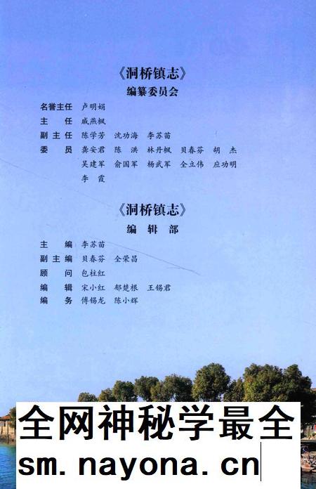 洞桥镇志-洞桥镇志编纂委员会 编-2016.12.pdf电子版_浙江省志插图3 洞桥镇志-洞桥镇志编纂委员会 编-2016.12.pdf电子版_浙江省志插图3