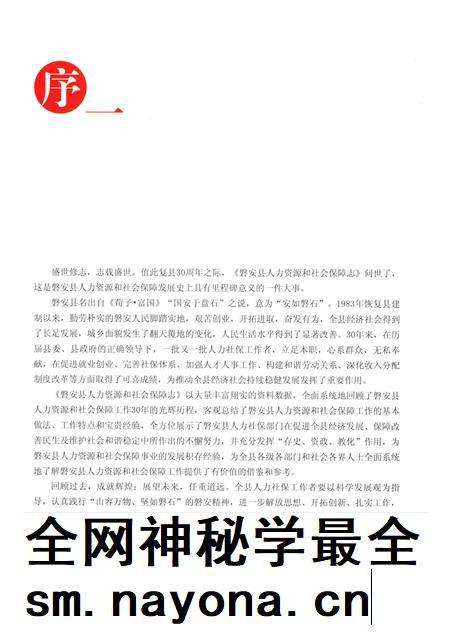 2013-磐安县人力资源和社会保障志.pdf电子版_浙江省志插图3 2013-磐安县人力资源和社会保障志.pdf电子版_浙江省志插图3