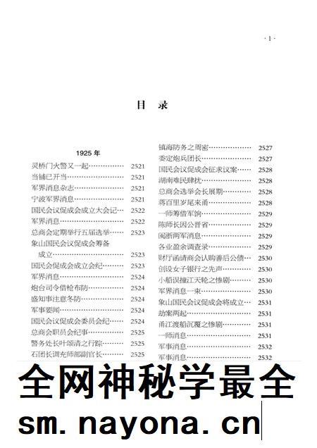 2013-《申报》宁波史料集 6.pdf电子版_浙江省志插图2 2013-《申报》宁波史料集 6.pdf电子版_浙江省志插图2